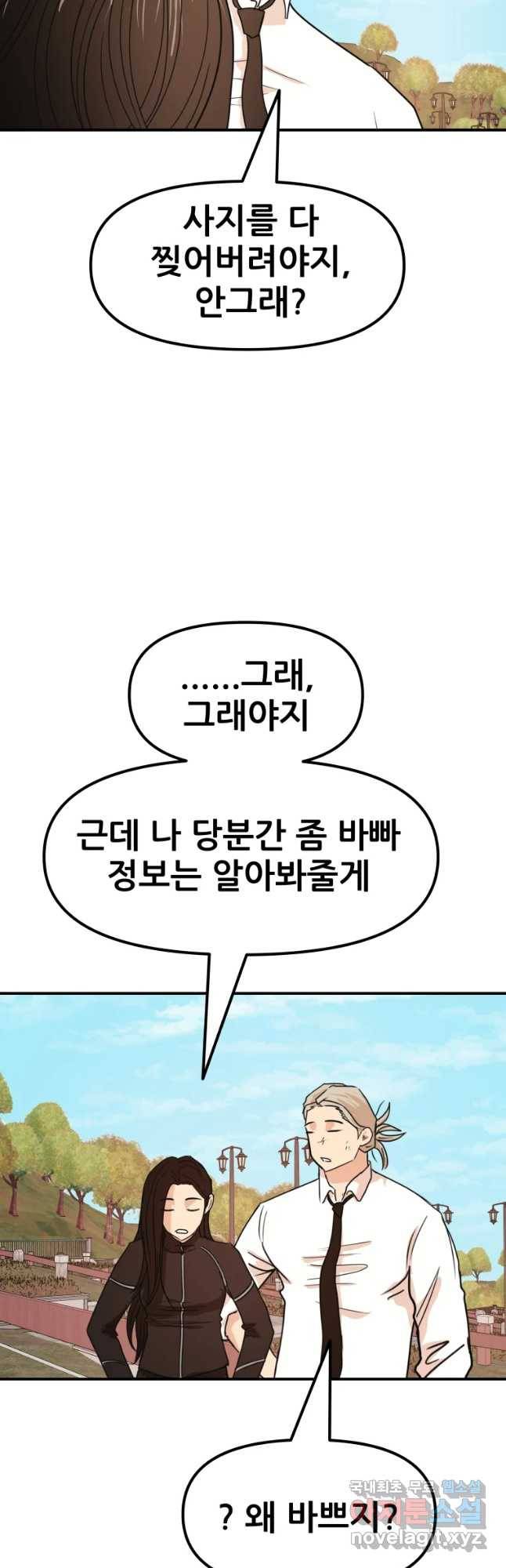 가드패스 54화 7