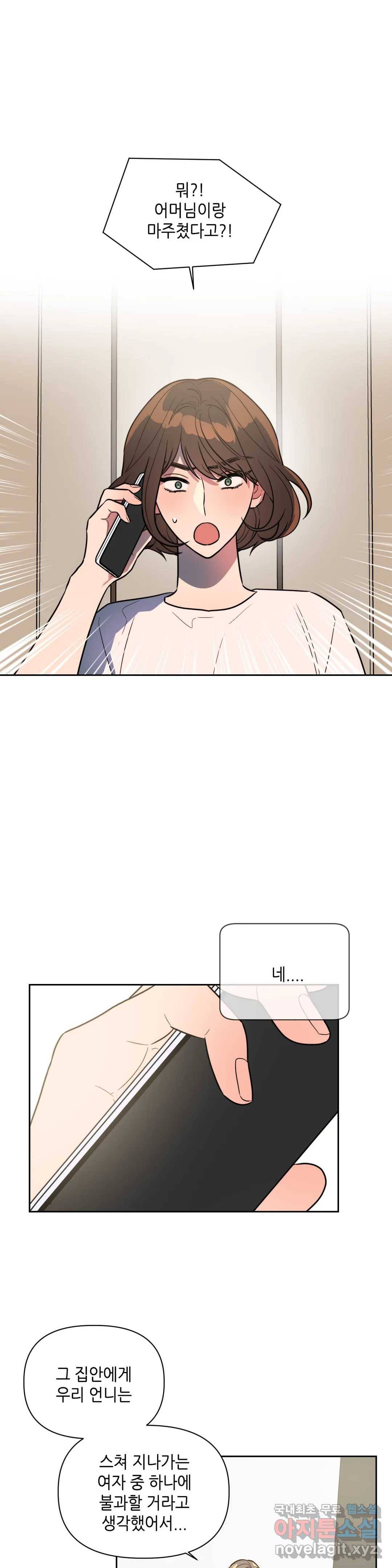 쓰레기를 위하여 63화 1