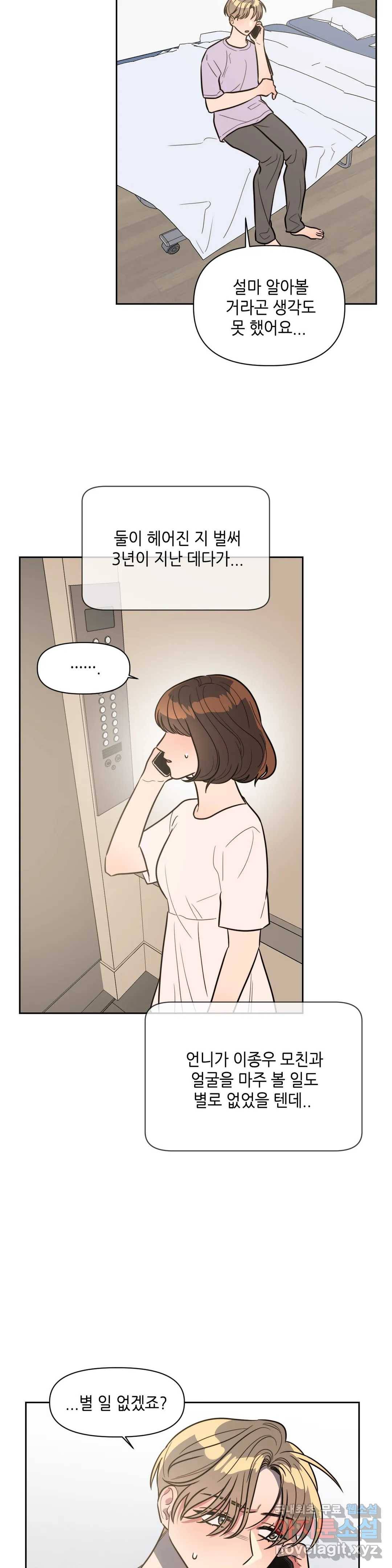 쓰레기를 위하여 63화 2