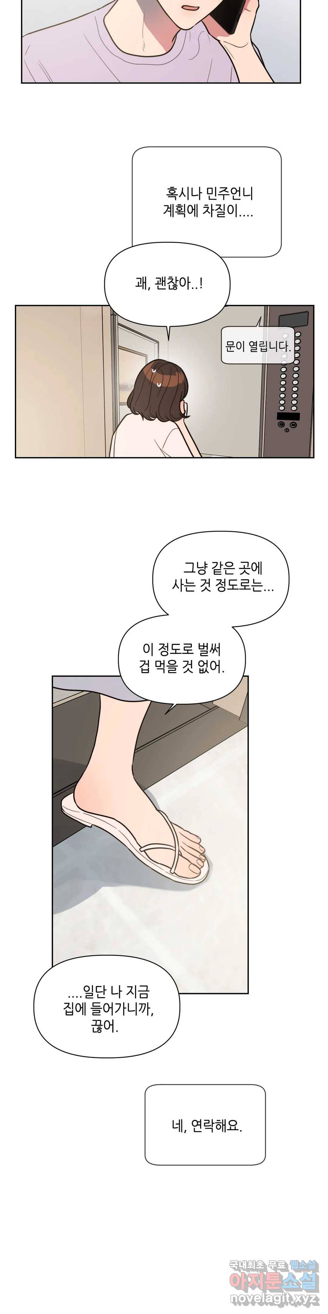 쓰레기를 위하여 63화 3
