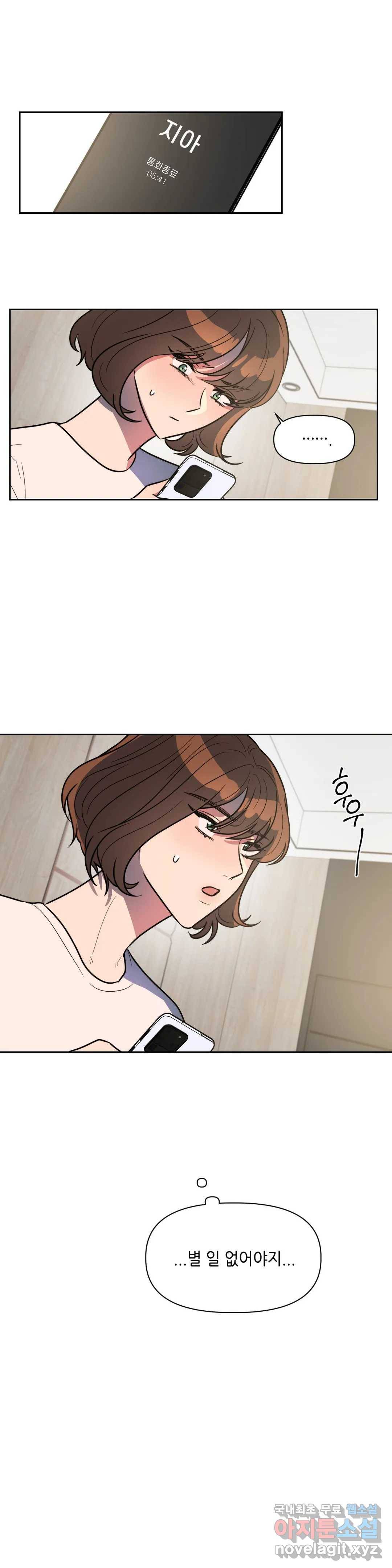 쓰레기를 위하여 63화 4