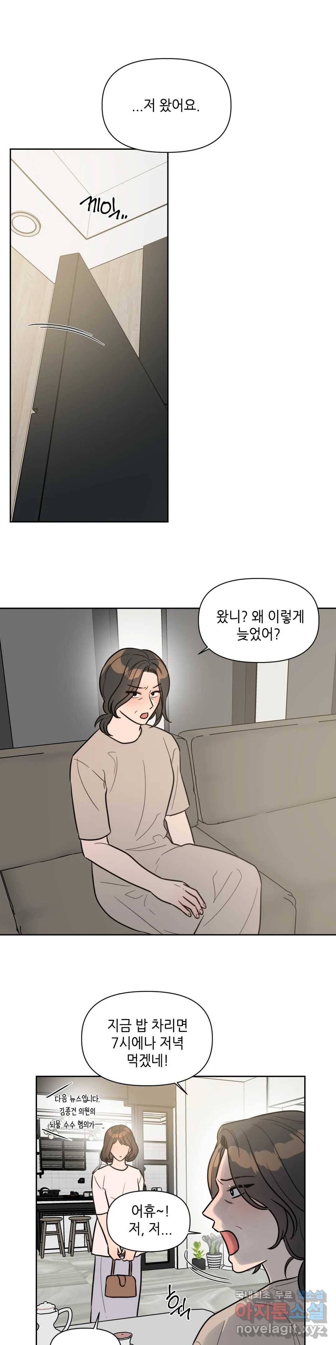 쓰레기를 위하여 63화 5