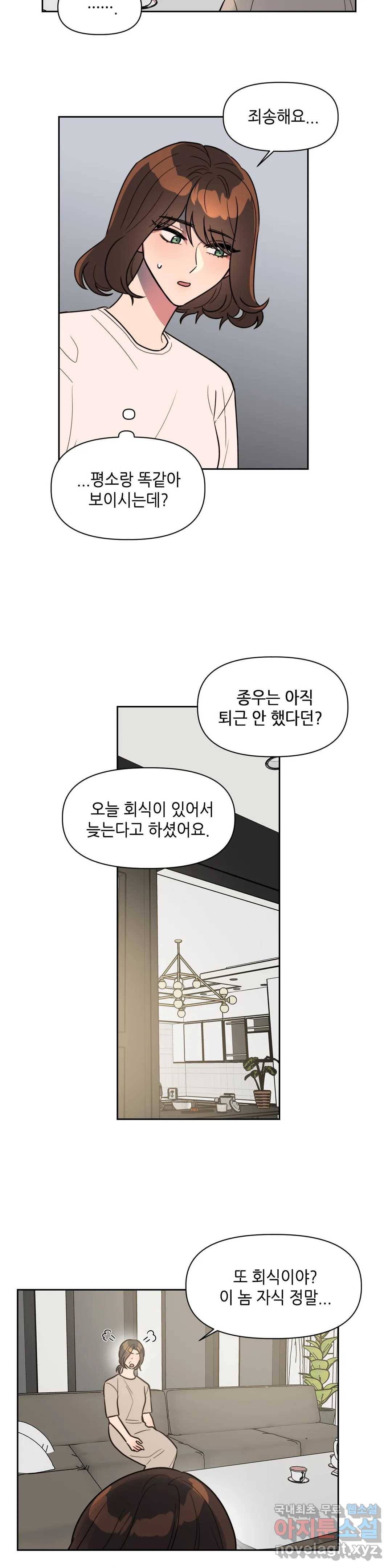 쓰레기를 위하여 63화 6