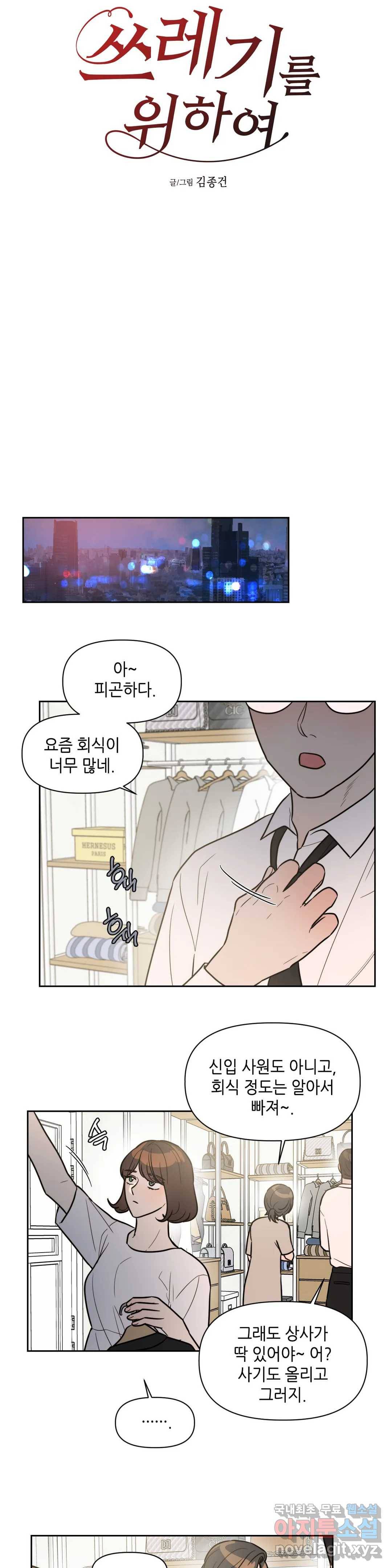 쓰레기를 위하여 63화 8