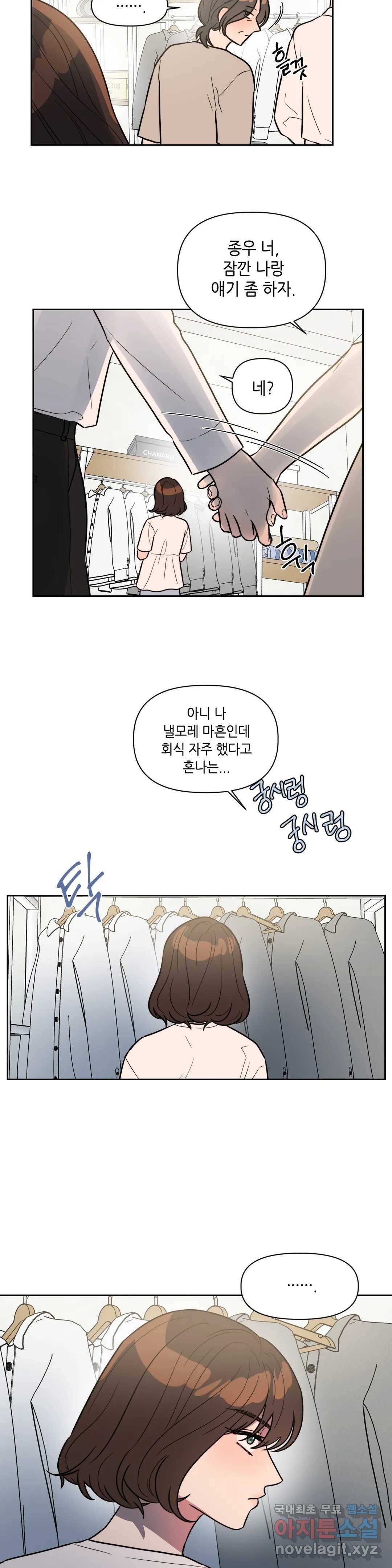 쓰레기를 위하여 63화 9