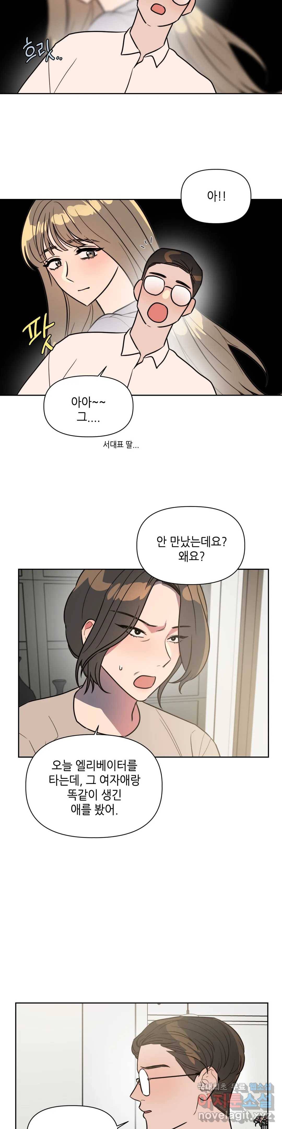 쓰레기를 위하여 63화 11