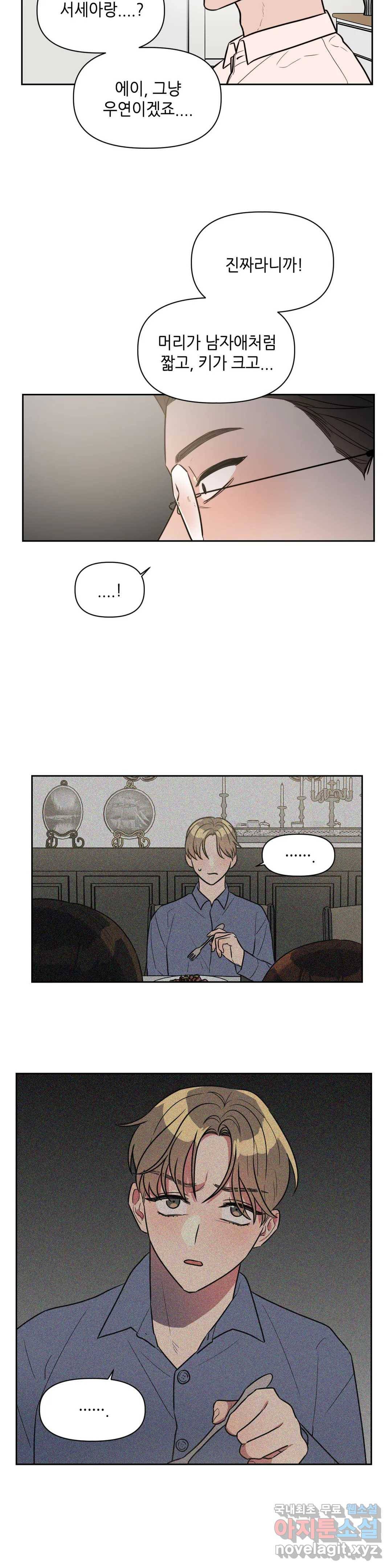 쓰레기를 위하여 63화 12