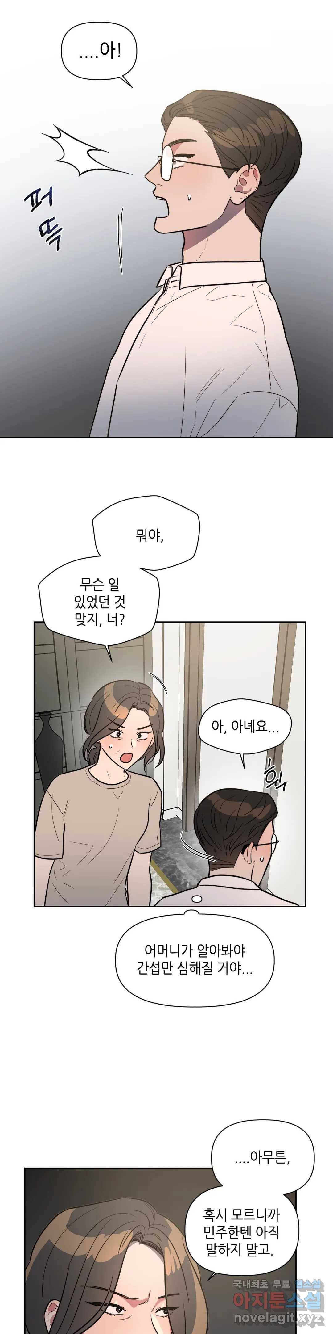 쓰레기를 위하여 63화 13