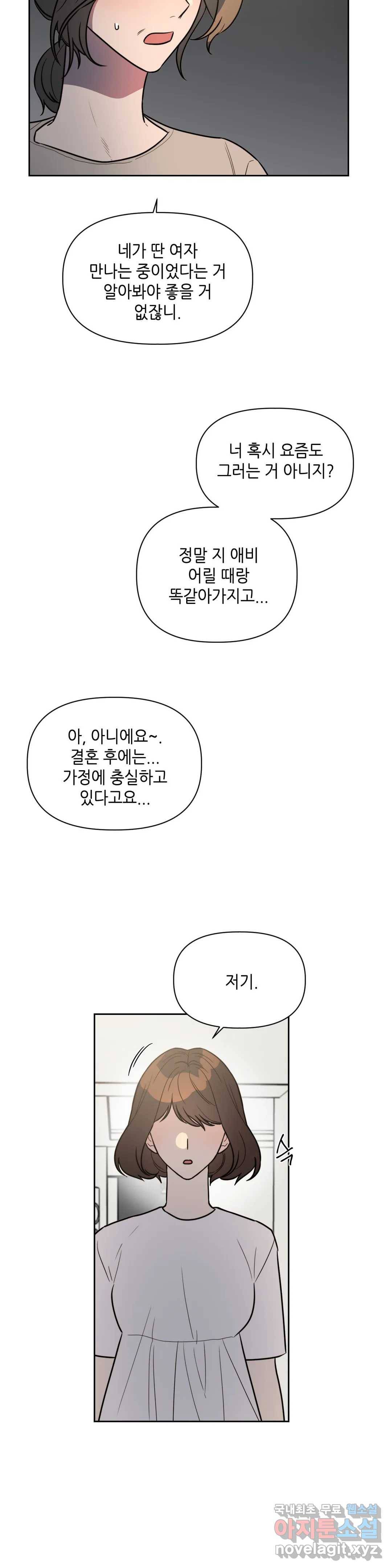 쓰레기를 위하여 63화 14