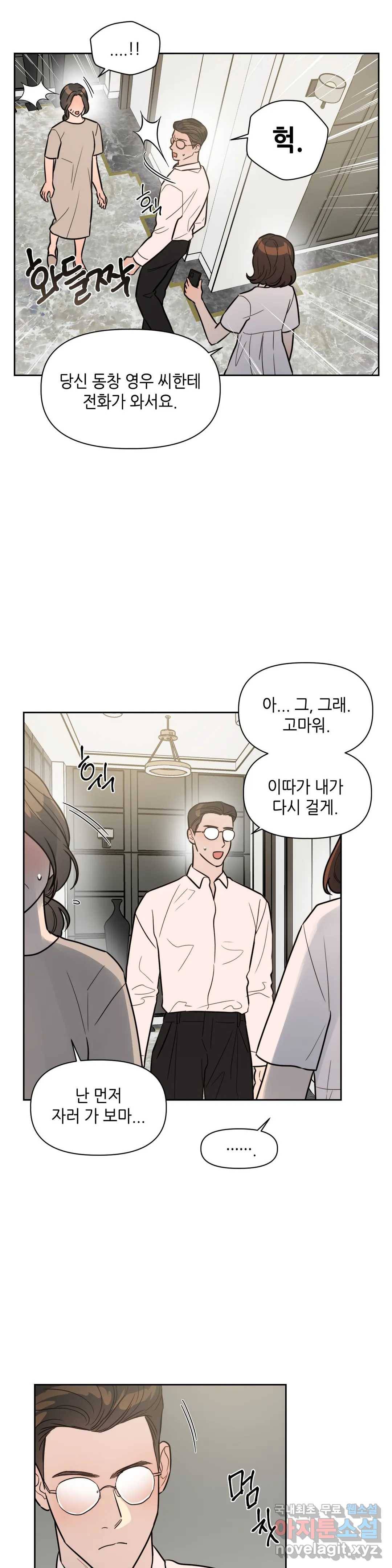 쓰레기를 위하여 63화 15