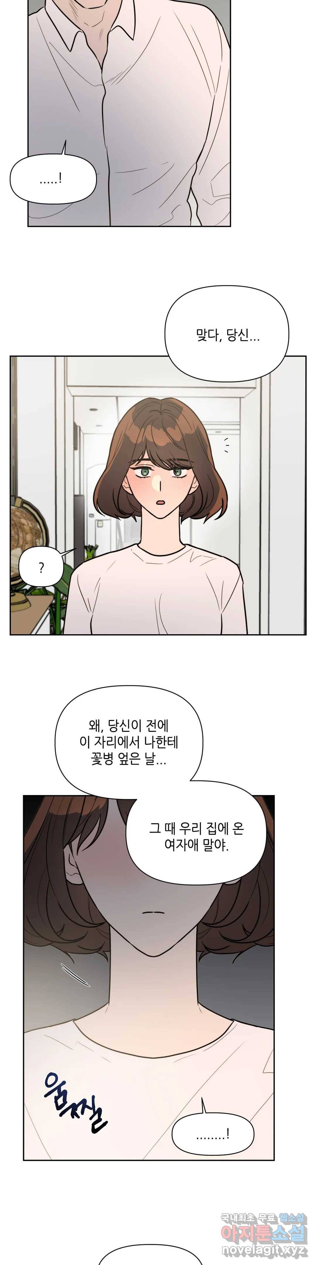 쓰레기를 위하여 63화 16