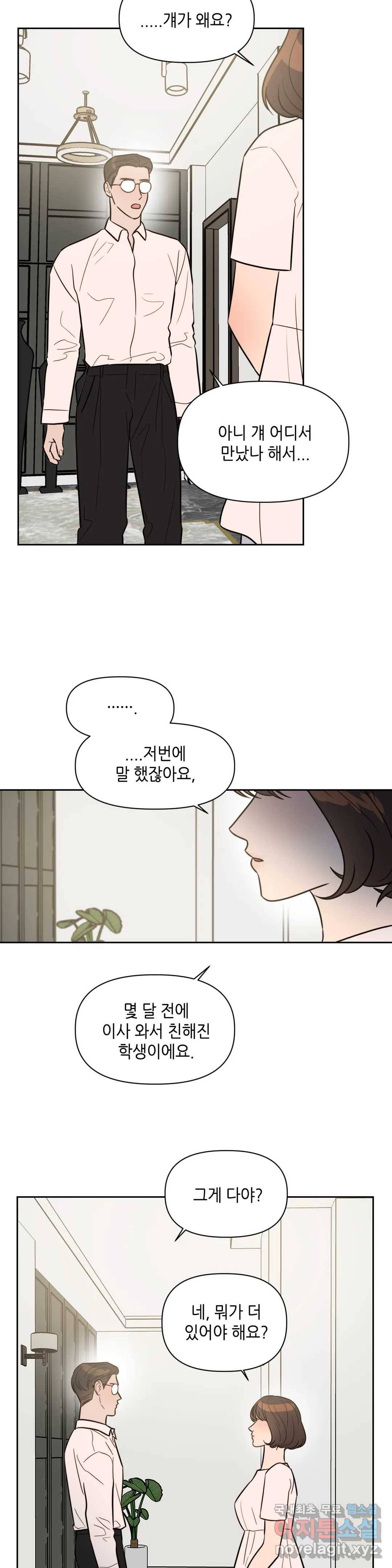 쓰레기를 위하여 63화 17