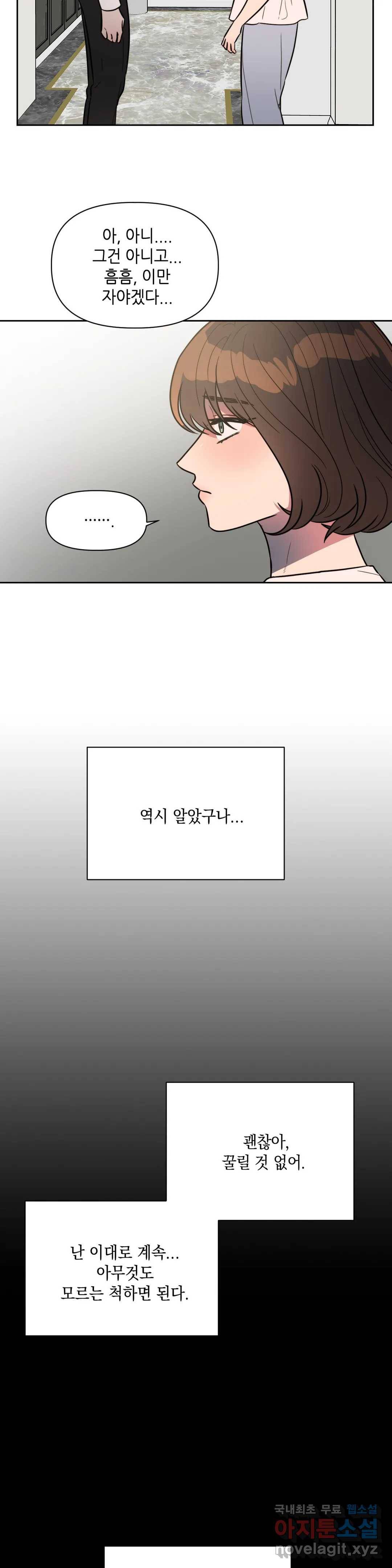 쓰레기를 위하여 63화 18