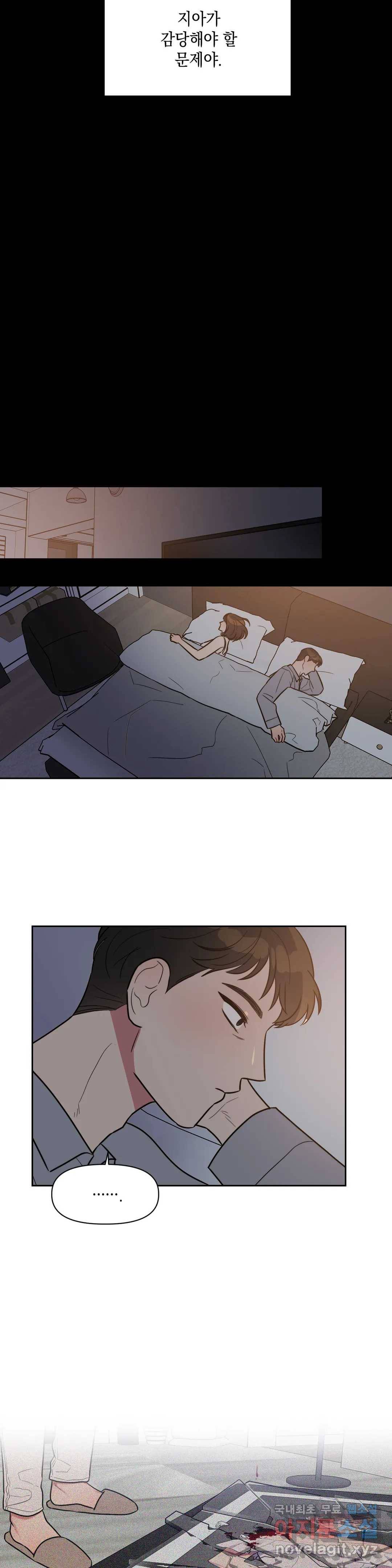 쓰레기를 위하여 63화 19