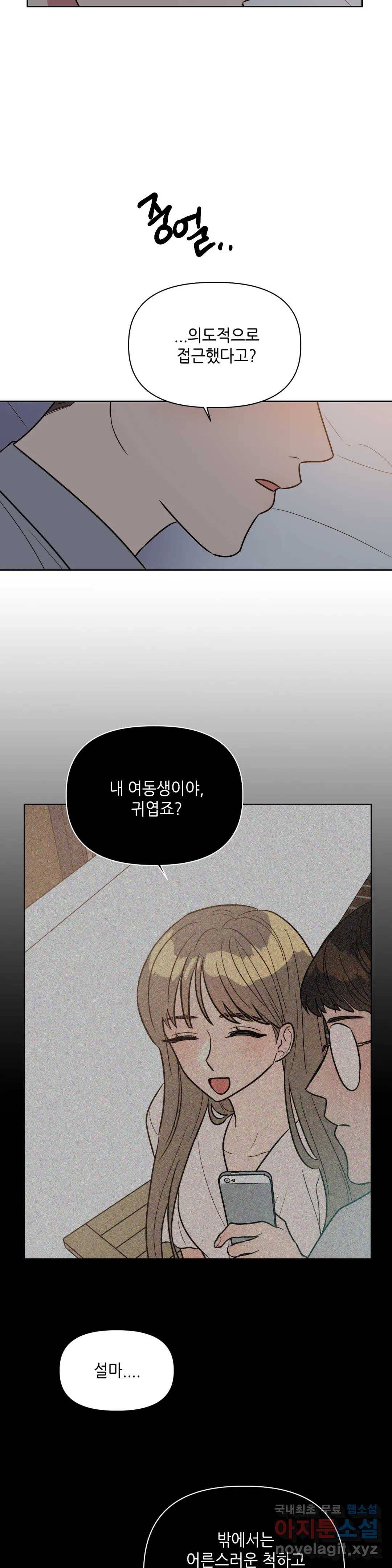 쓰레기를 위하여 63화 21