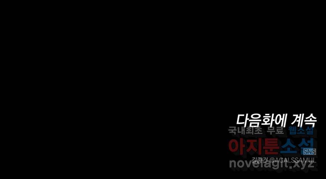 쓰레기를 위하여 63화 23