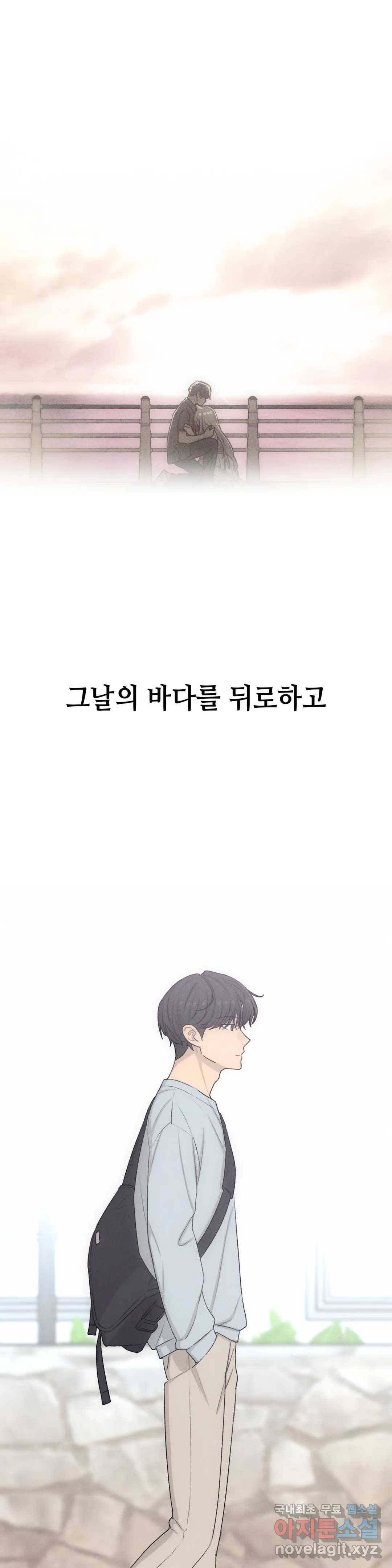 여우비 내리는 날에 54화 최종화 - 스며듦 2