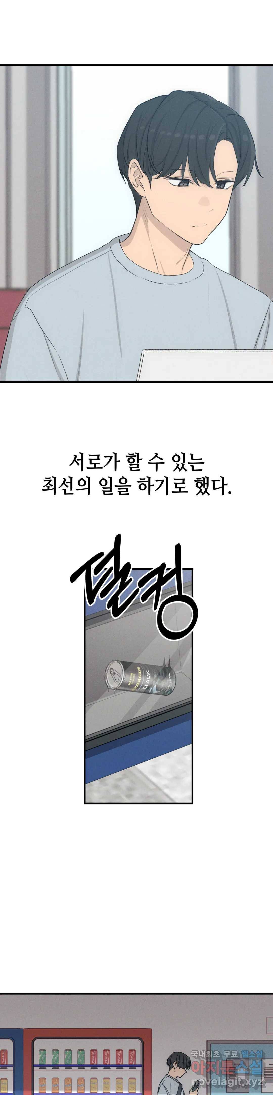 여우비 내리는 날에 54화 최종화 - 스며듦 4