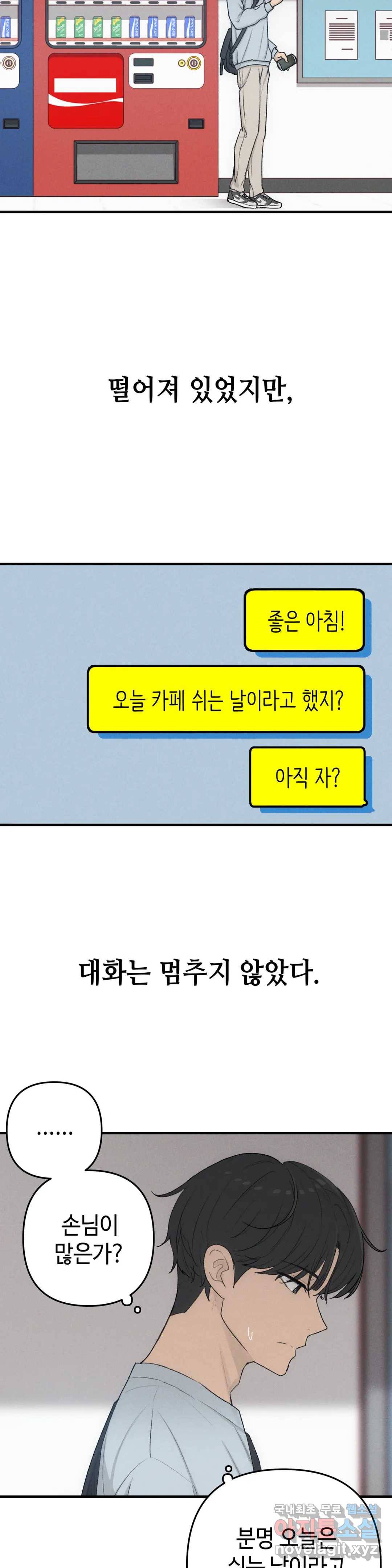 여우비 내리는 날에 54화 최종화 - 스며듦 5