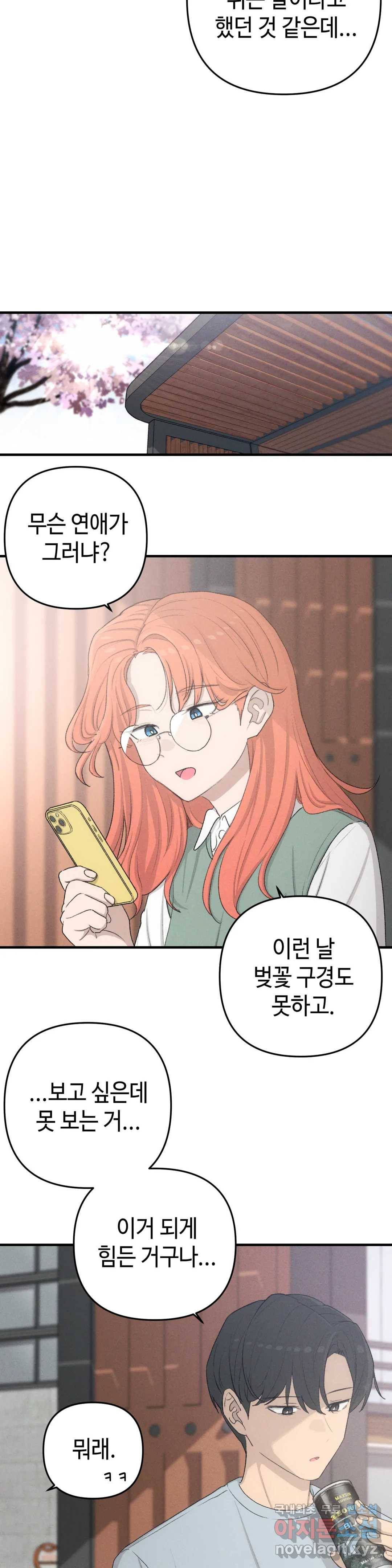 여우비 내리는 날에 54화 최종화 - 스며듦 6
