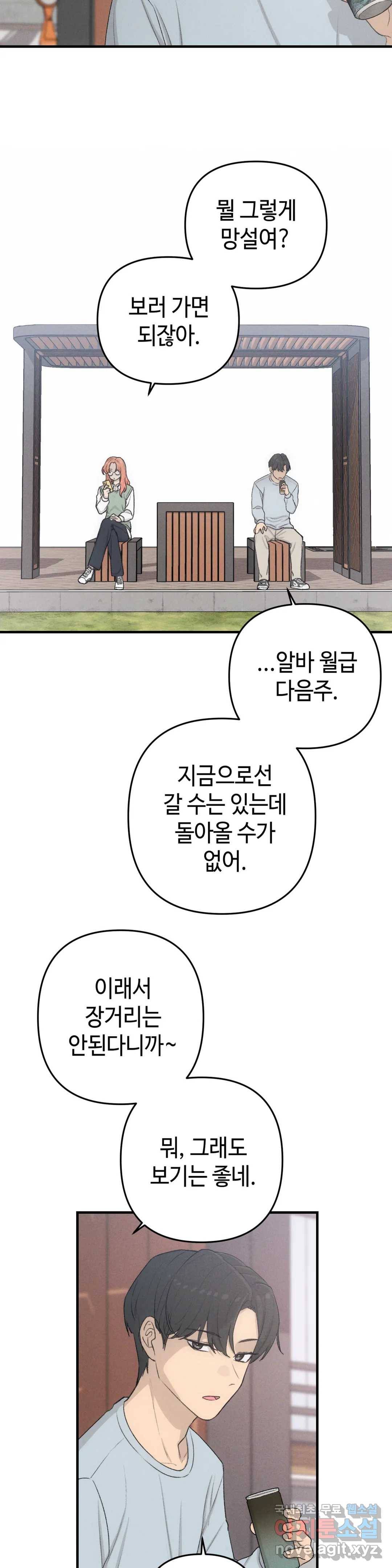 여우비 내리는 날에 54화 최종화 - 스며듦 7