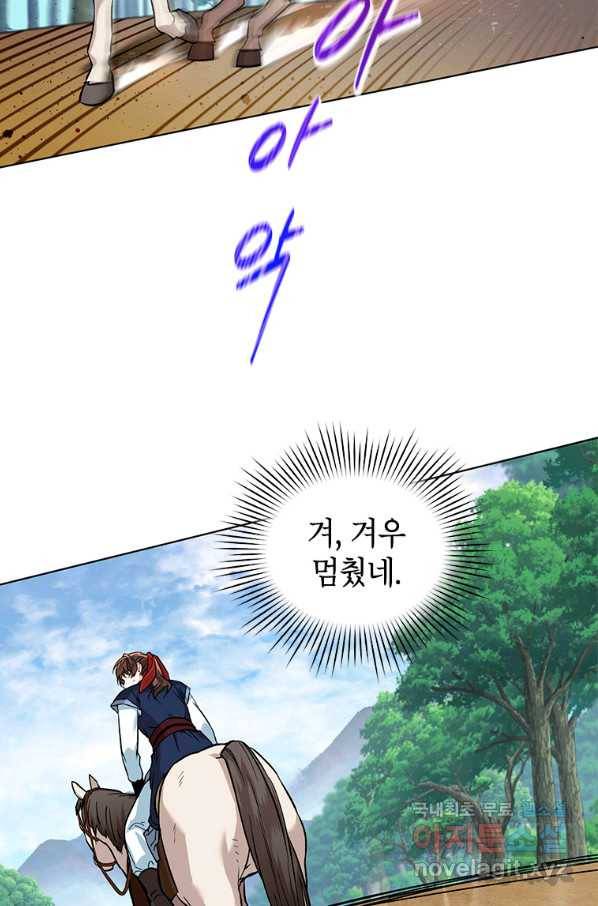 여제화원 26화 6
