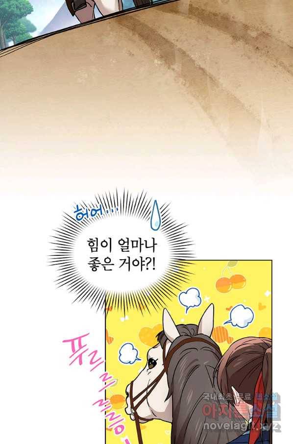 여제화원 26화 7