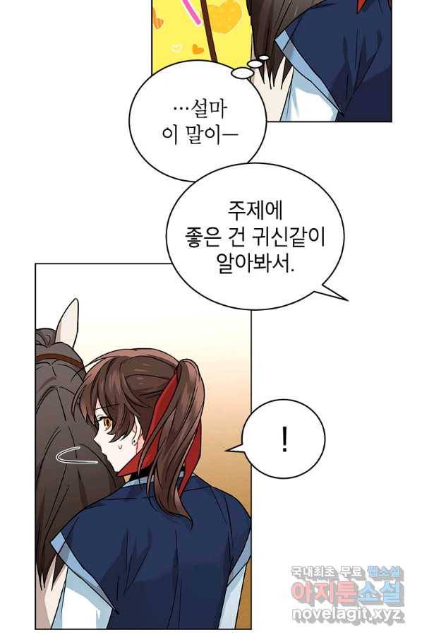 여제화원 26화 8
