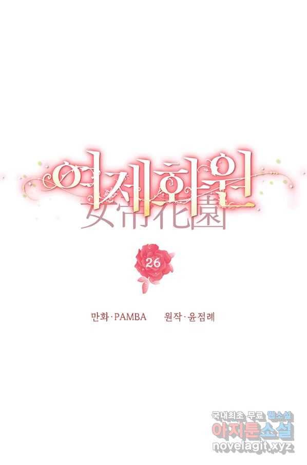 여제화원 26화 13