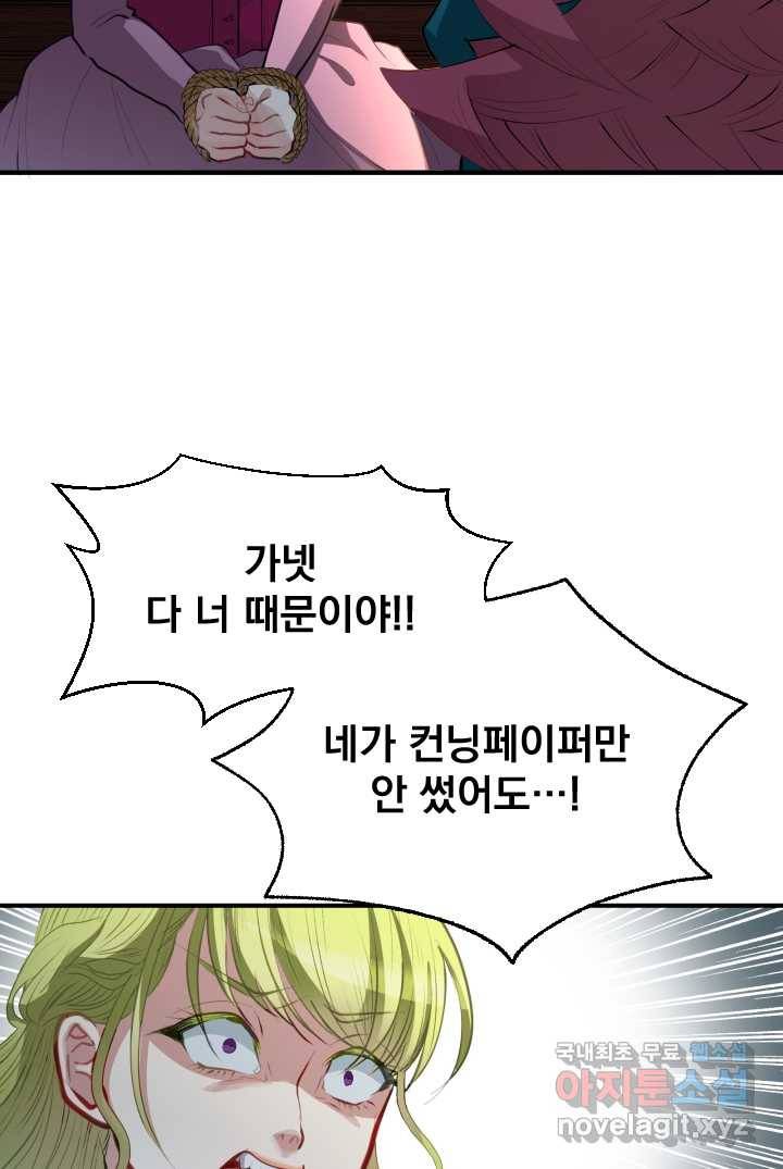 칠흑의 거버니스 제6화 출발 4