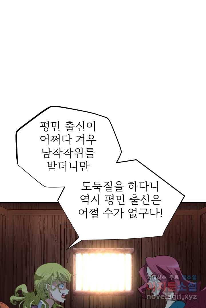 칠흑의 거버니스 제6화 출발 6