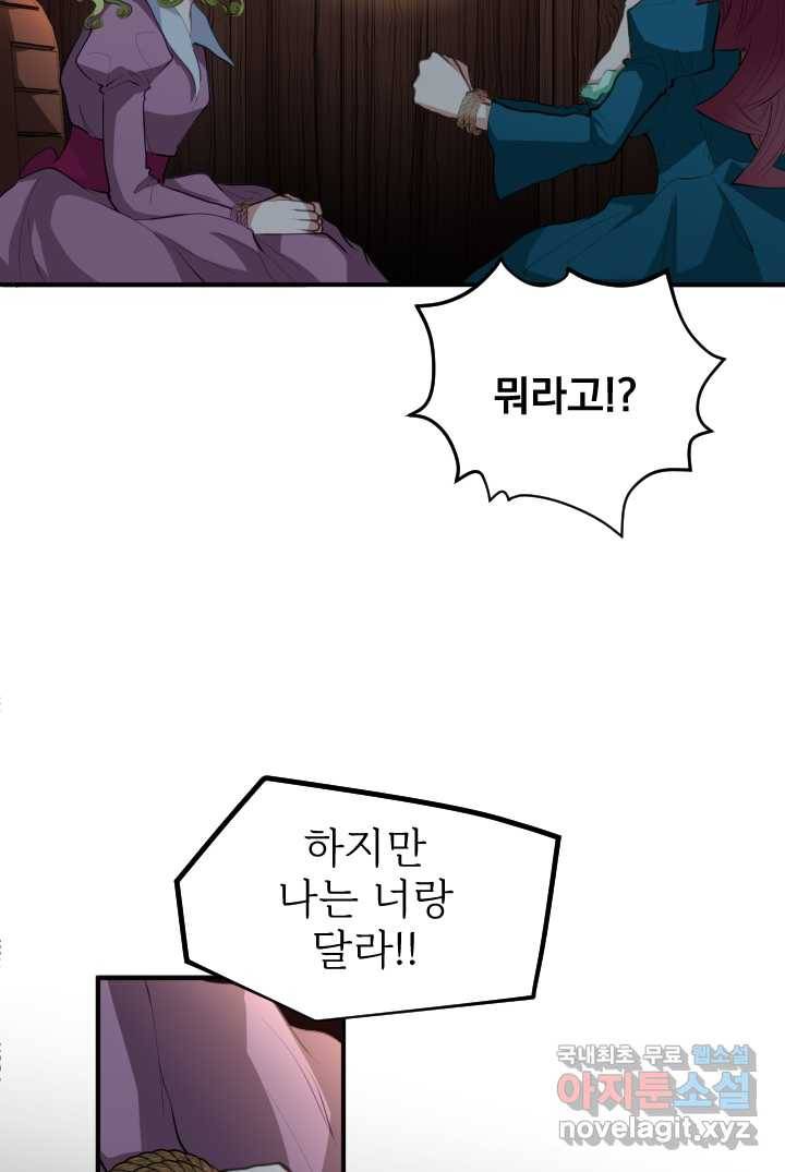 칠흑의 거버니스 제6화 출발 7