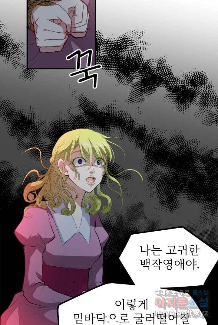 칠흑의 거버니스 제6화 출발 8