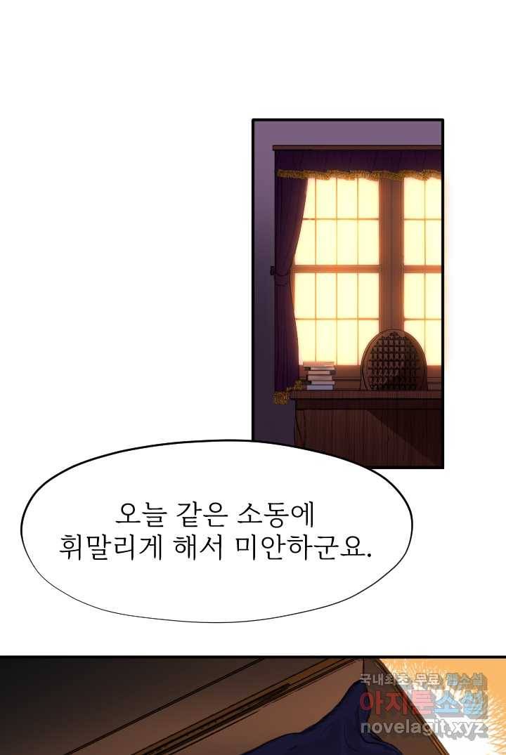 칠흑의 거버니스 제6화 출발 13
