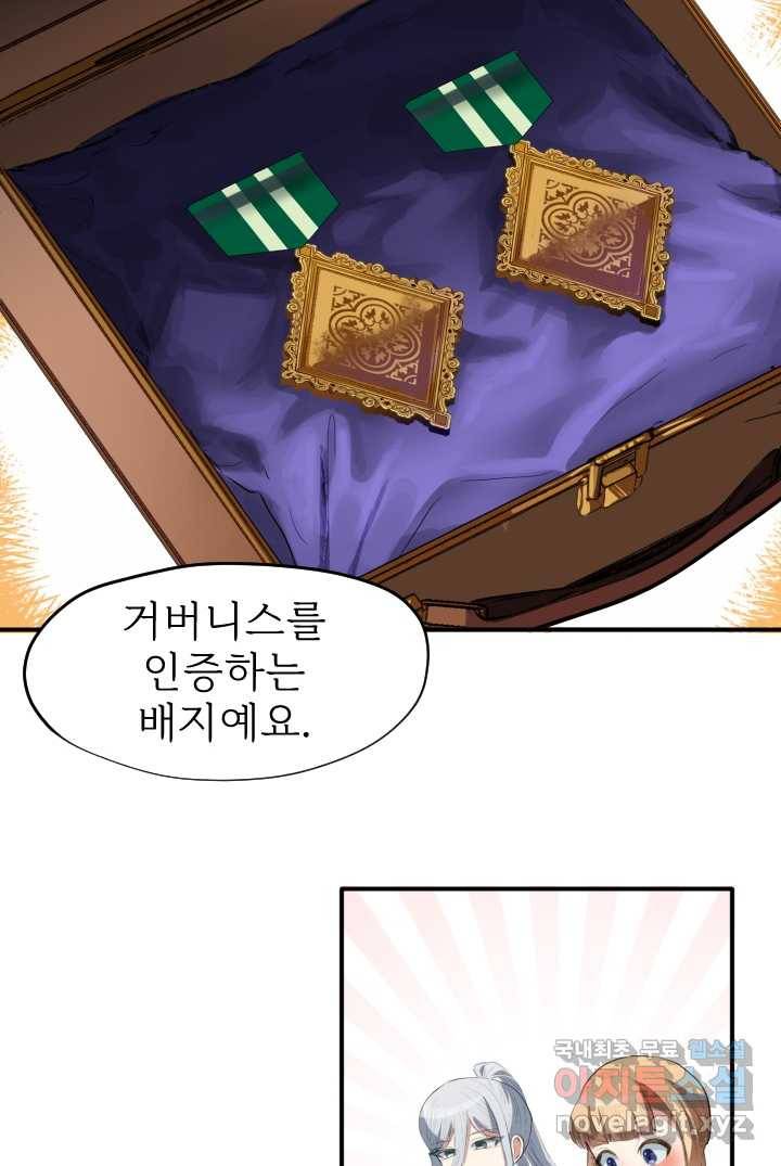 칠흑의 거버니스 제6화 출발 14