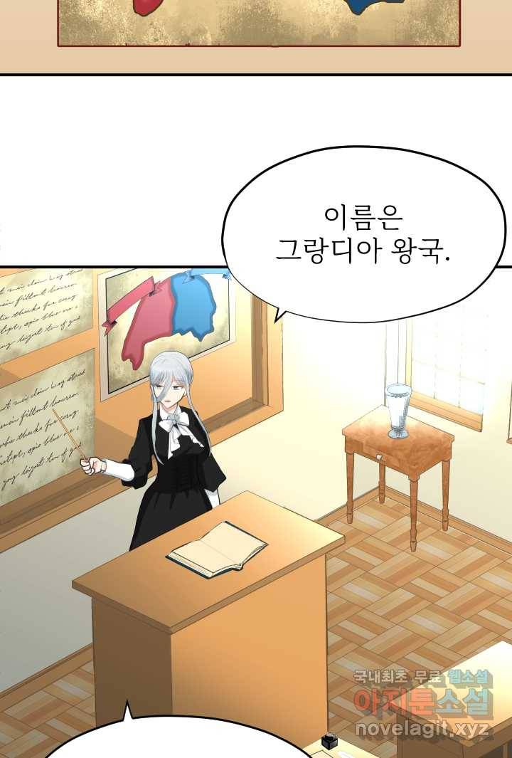칠흑의 거버니스 제16화 당신에게 부족한 것 2