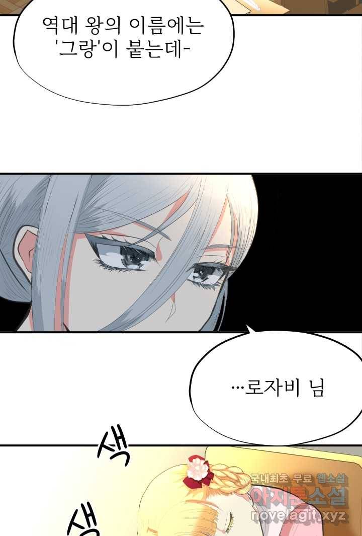 칠흑의 거버니스 제16화 당신에게 부족한 것 3