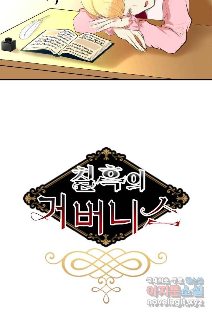 칠흑의 거버니스 제16화 당신에게 부족한 것 4