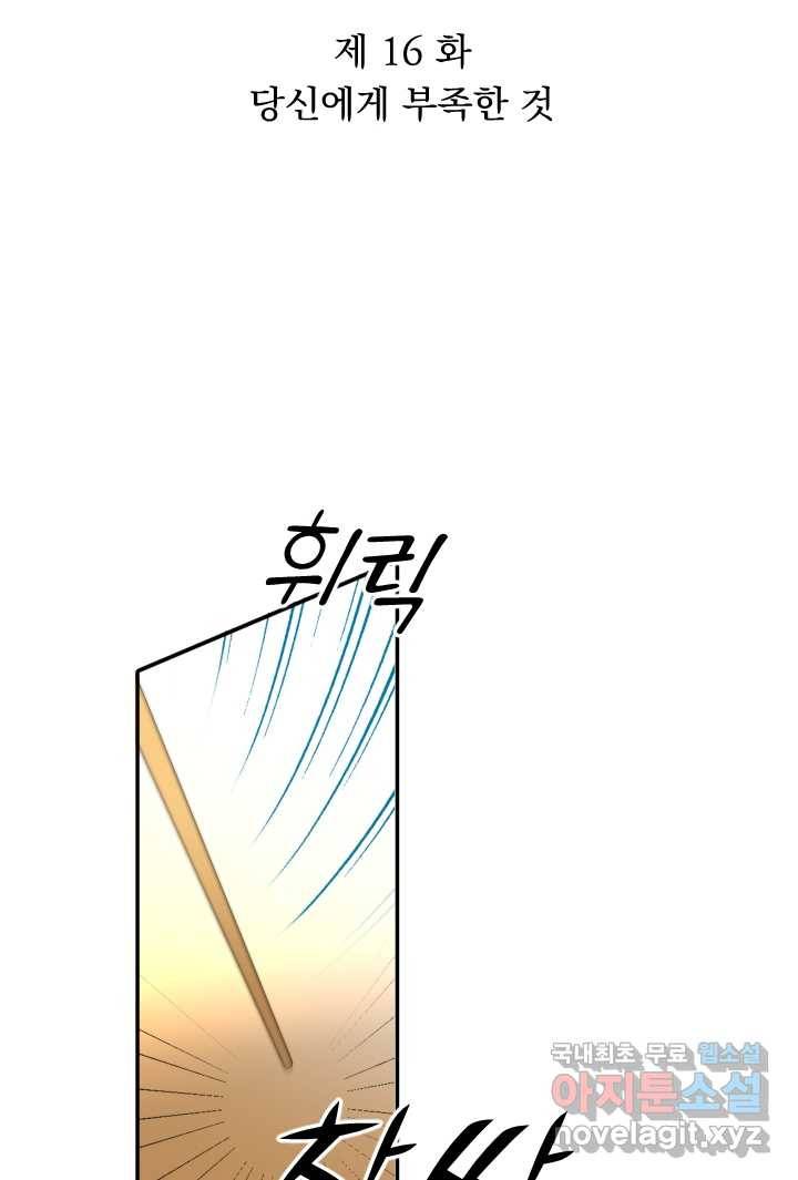 칠흑의 거버니스 제16화 당신에게 부족한 것 5