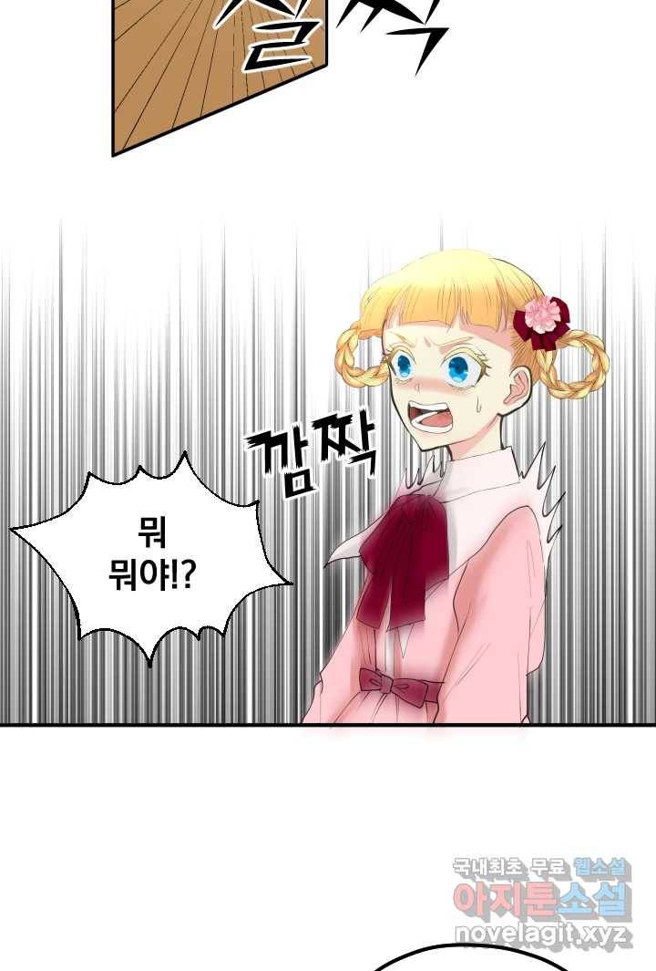 칠흑의 거버니스 제16화 당신에게 부족한 것 6