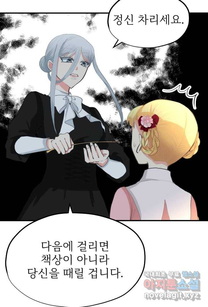 칠흑의 거버니스 제16화 당신에게 부족한 것 7