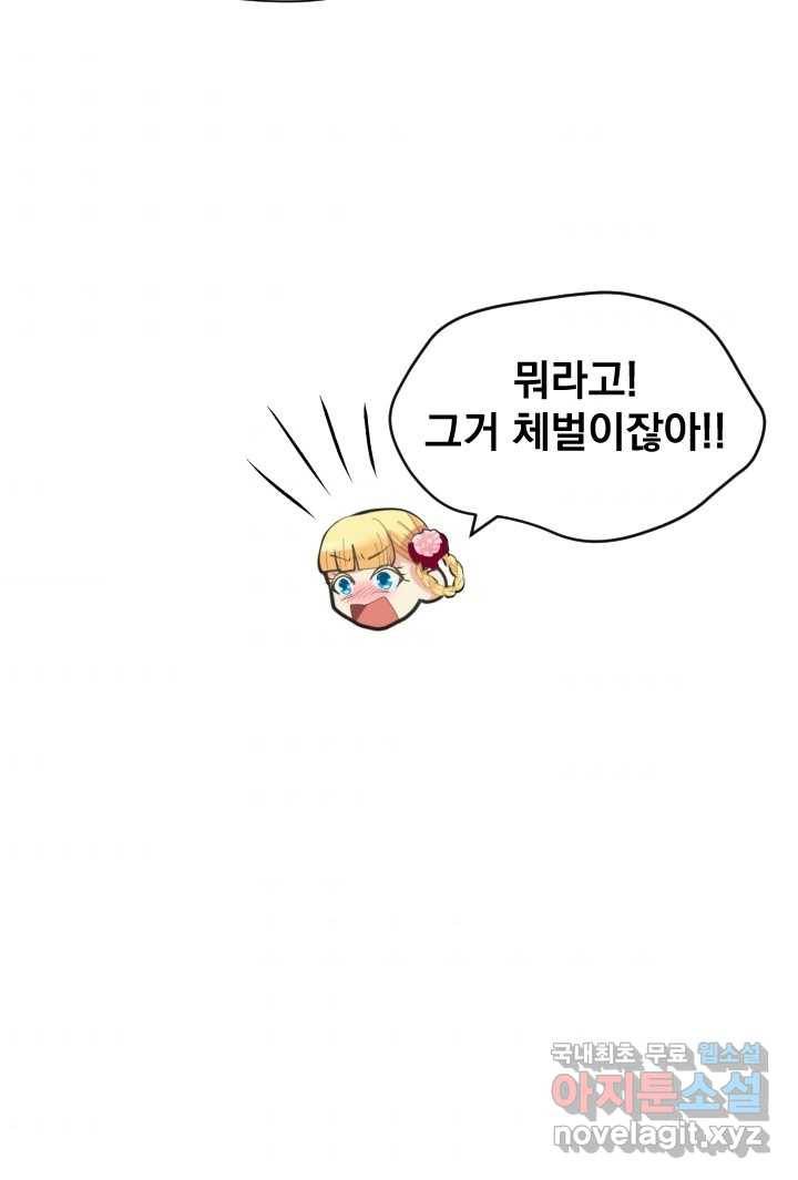 칠흑의 거버니스 제16화 당신에게 부족한 것 8