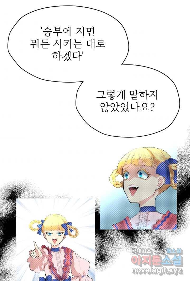 칠흑의 거버니스 제16화 당신에게 부족한 것 9