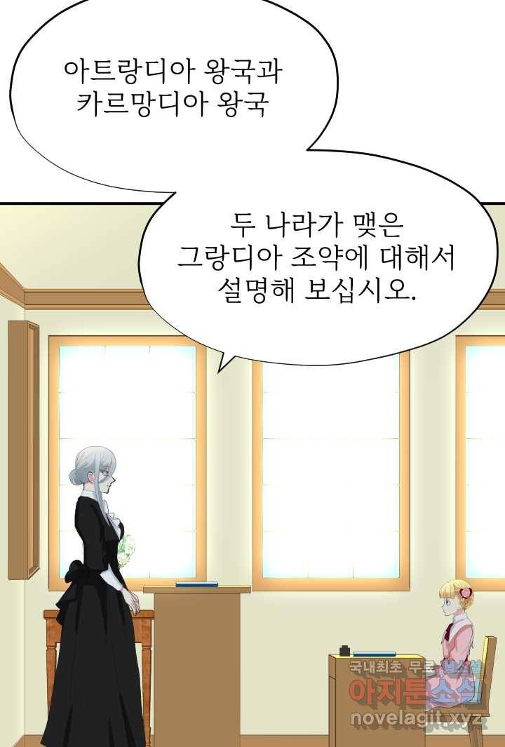칠흑의 거버니스 제16화 당신에게 부족한 것 12