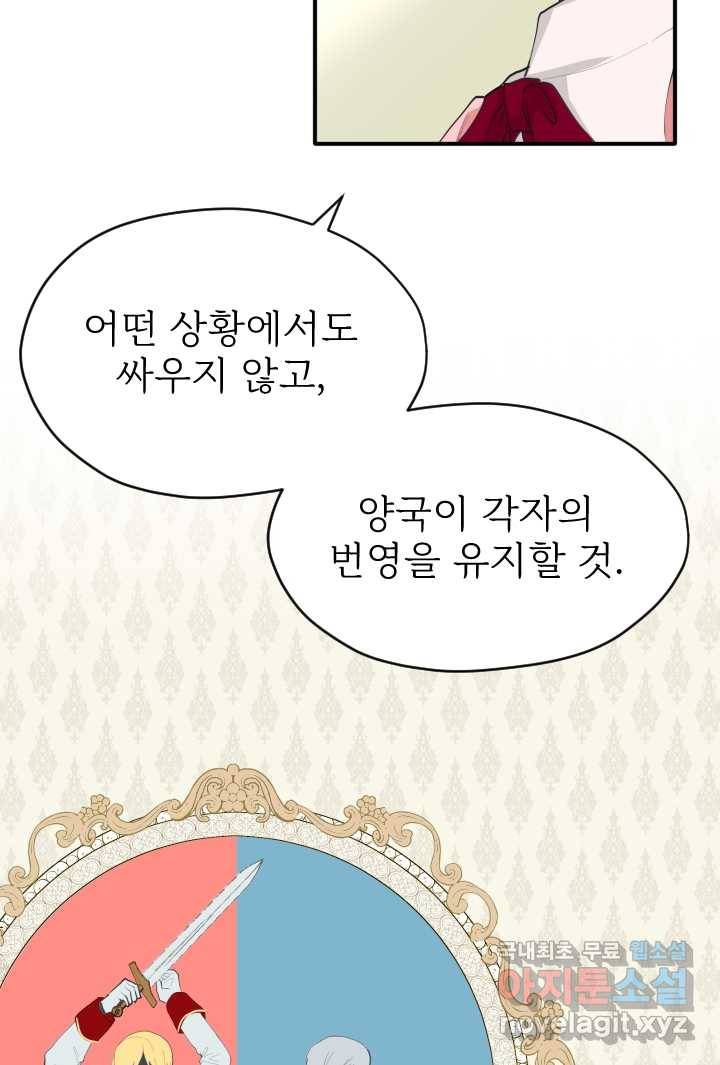 칠흑의 거버니스 제16화 당신에게 부족한 것 14