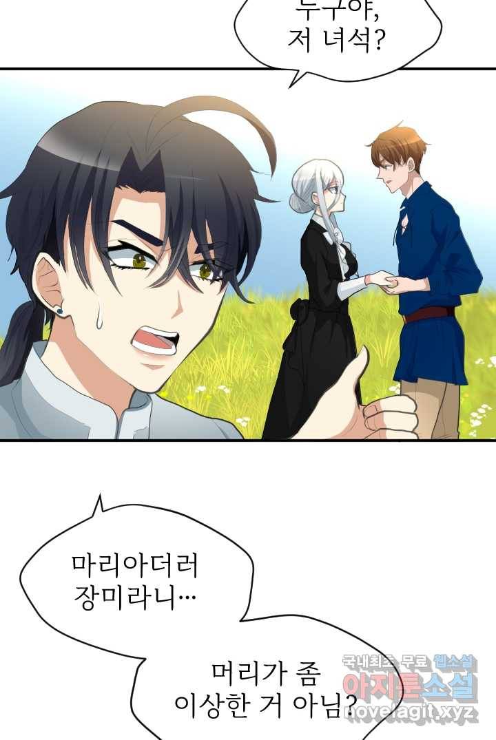칠흑의 거버니스 제21화 정원사의 사랑 3