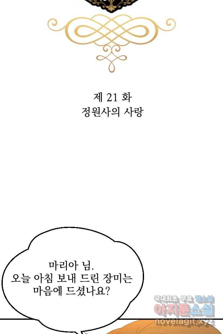 칠흑의 거버니스 제21화 정원사의 사랑 7