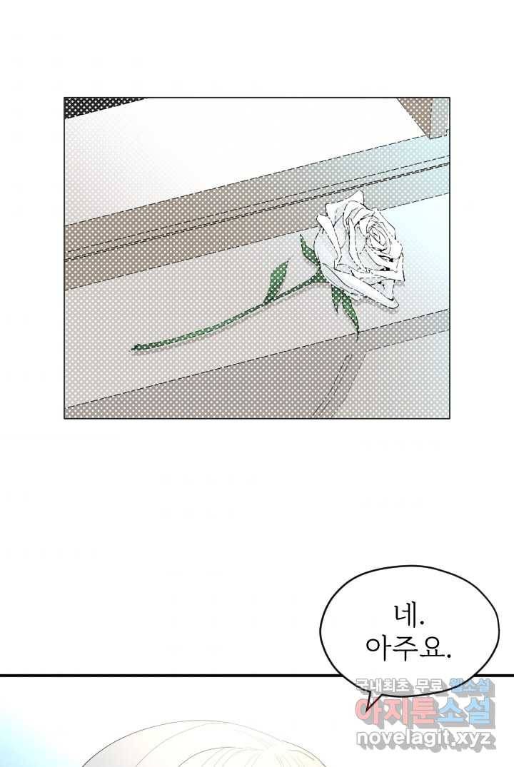 칠흑의 거버니스 제21화 정원사의 사랑 9