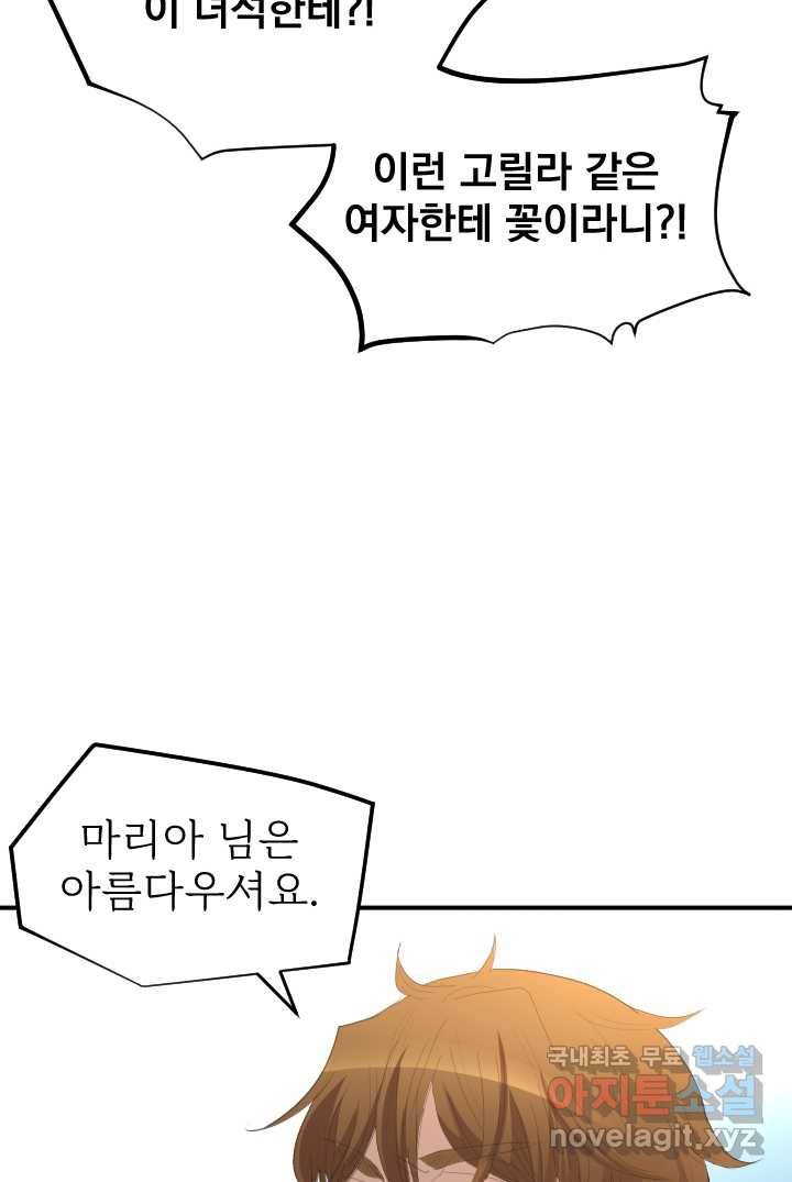 칠흑의 거버니스 제21화 정원사의 사랑 13