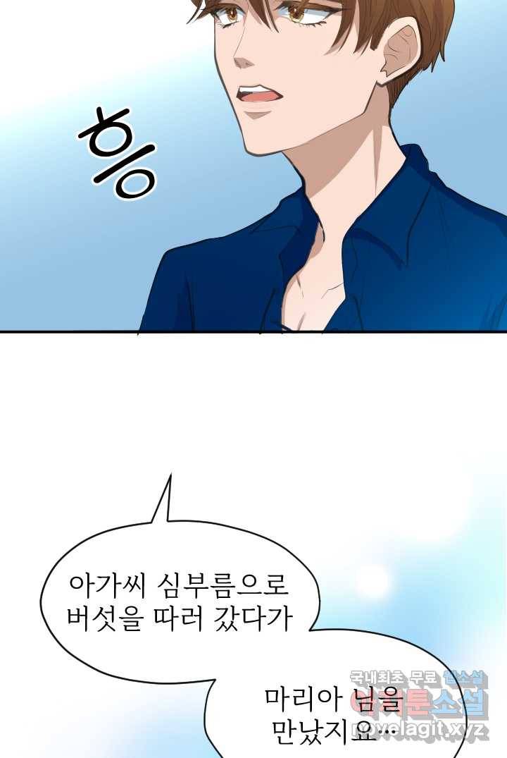 칠흑의 거버니스 제21화 정원사의 사랑 14